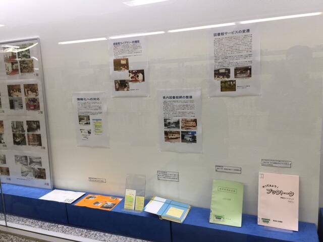 「愛媛県立図書館のあゆみ展」展示の様子