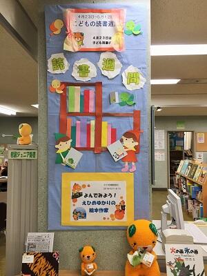 子ども読書室展示の様子