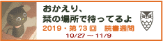 読書週間バナー