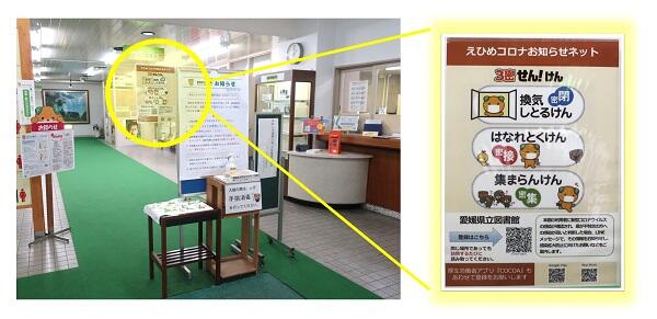 えひめコロナお知らせネット掲示の様子 えひめコロナお知らせネット掲示の様子