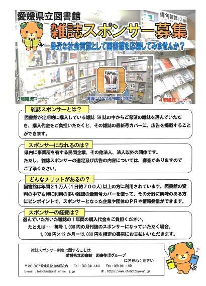 雑誌スポンサー募集チラシ