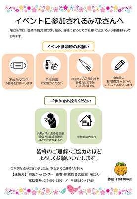 “がん”を学ぼう！ちらし裏面