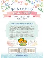 子どもとたのしむ絵本の時間表紙