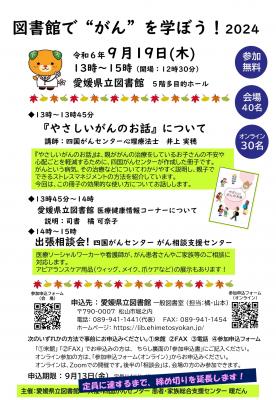 図書館でがんを学ぼう・申込延長