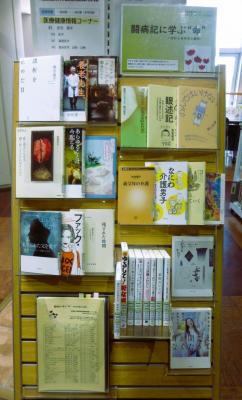 2025年5月医療健康情報コーナーの展示