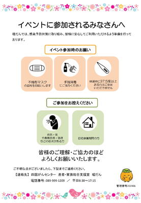 がんを学ぼう2025ちらし裏面
