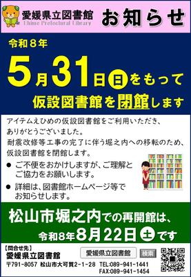 閉館のお知らせ