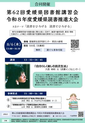 合同開催チラシ