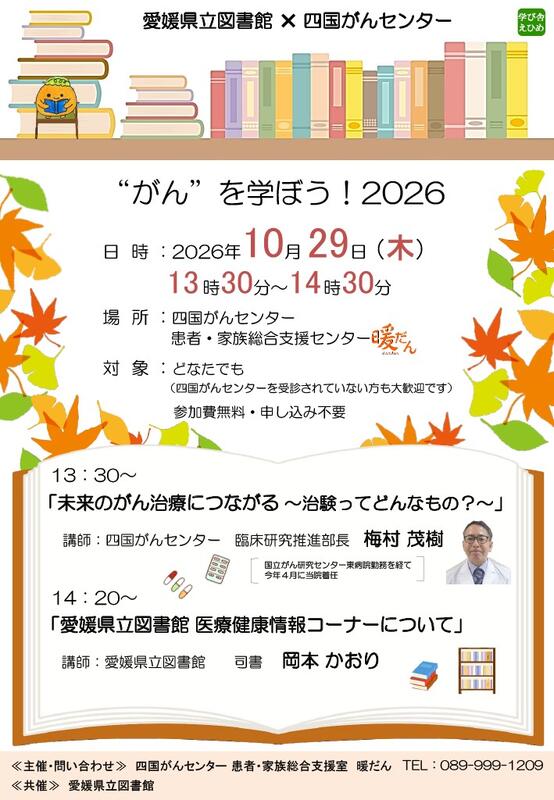 がんを学ぼう2026ちらし表