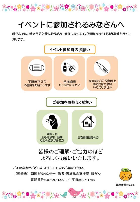 がんを学ぼう2026ちらし裏